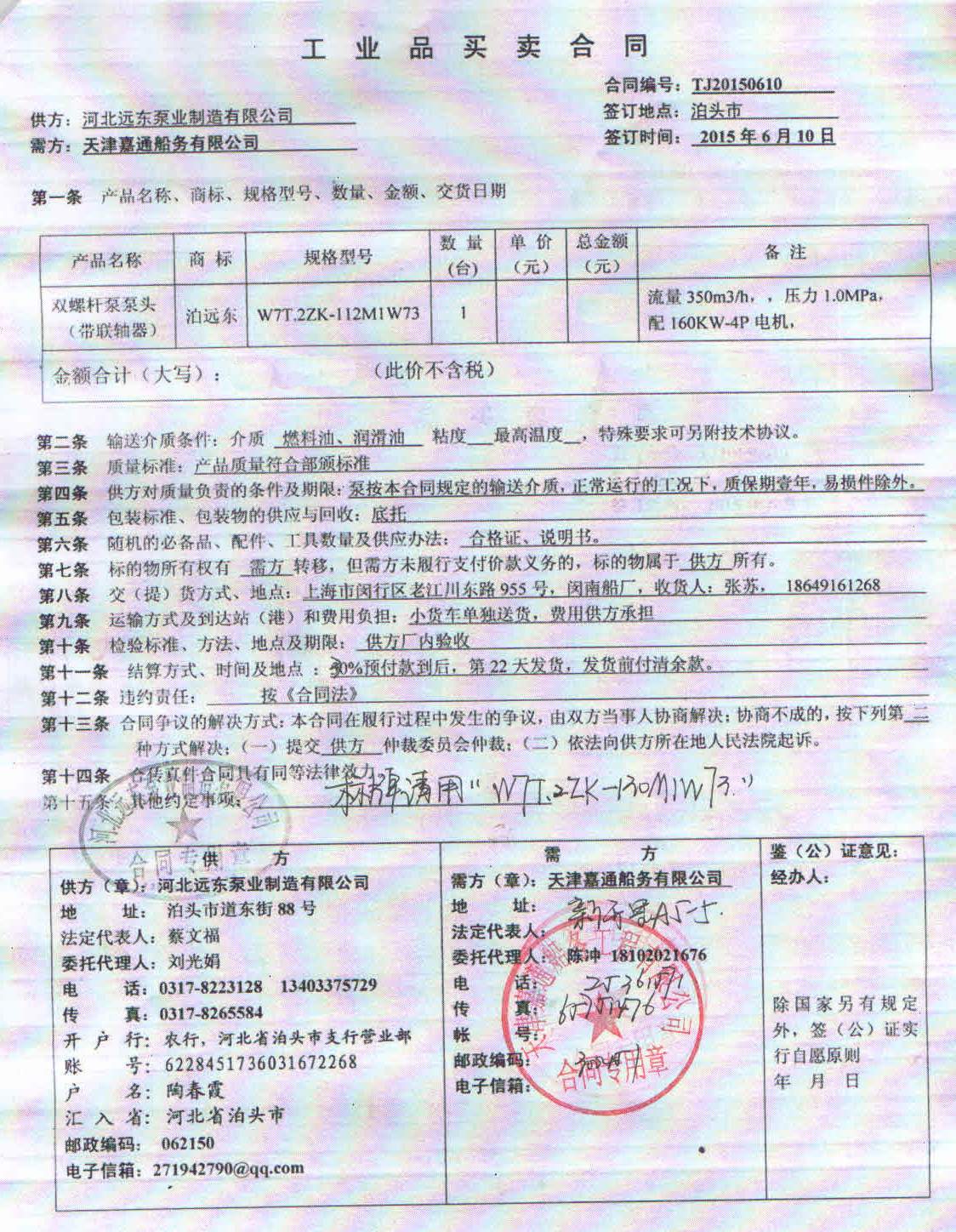 嘉通船務(wù)合同.jpg 嘉通船務(wù)合同.jpg