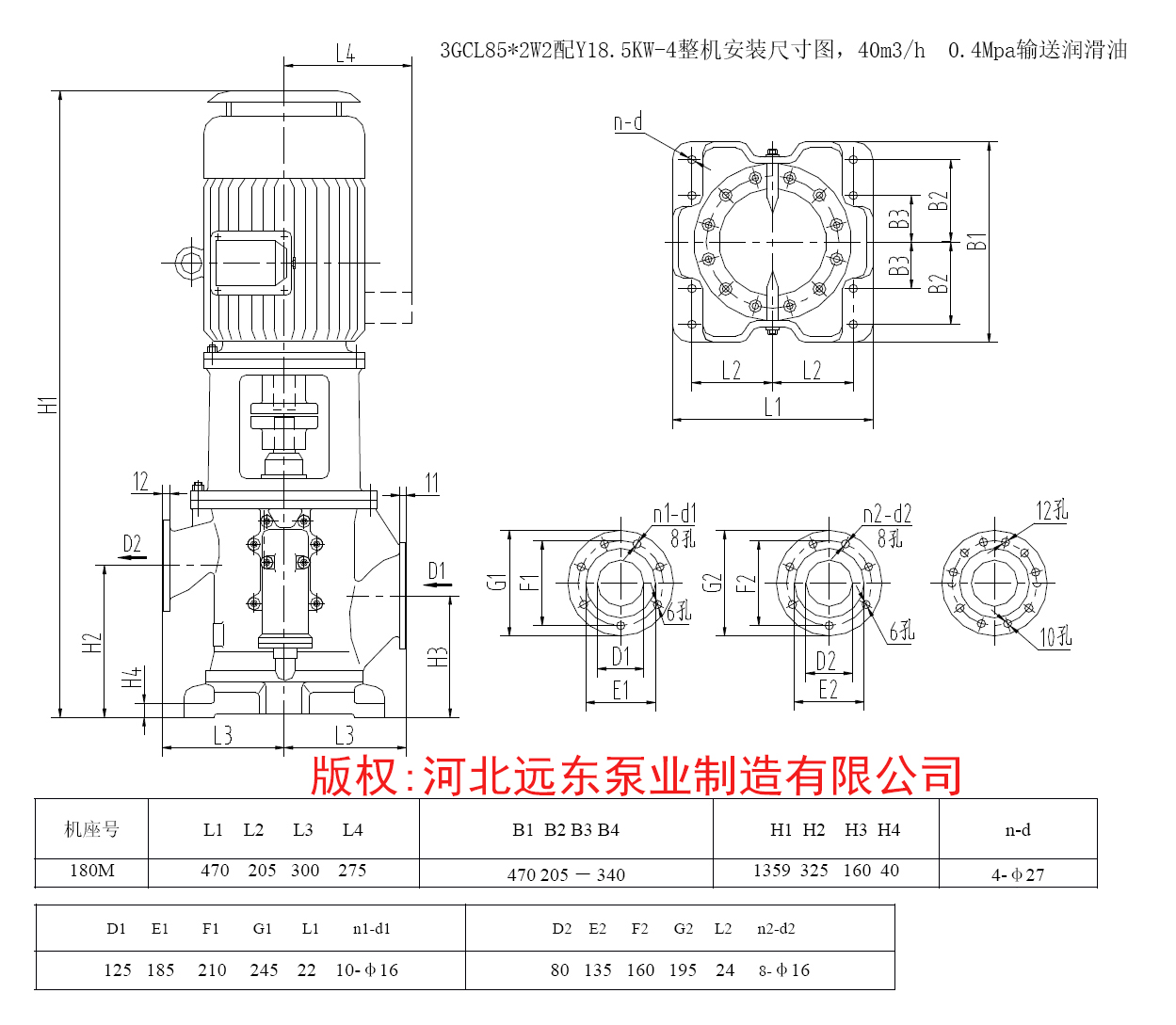 燃料油輸送泵3GCL85*2W2立式三螺桿泵配18.5kw-4電機(jī)外形尺寸圖