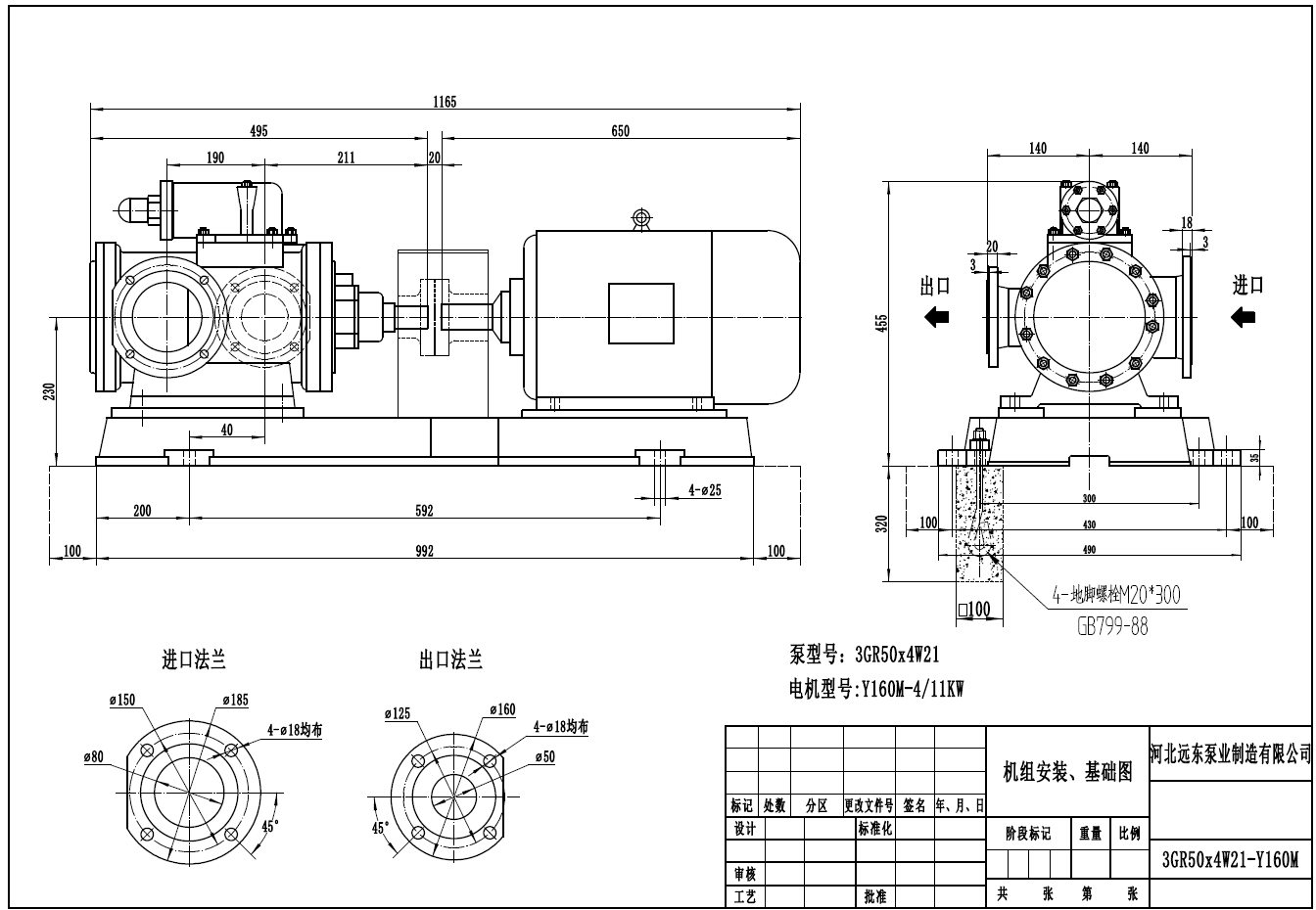 污滑油輸送泵3GR50*4W21三螺桿泵配11kw-4電機(jī)外形尺寸圖
